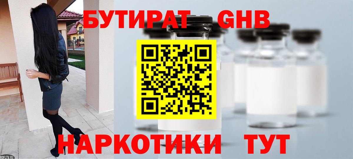 БУТИРАТ 1.4BDO Лыткарино