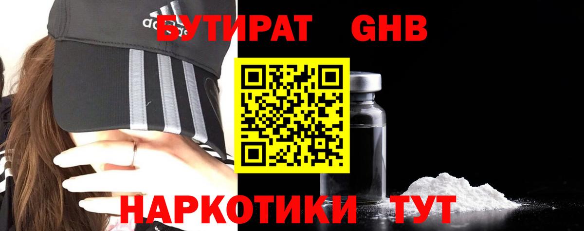 БУТИРАТ бутандиол  Вход с VPN  Бутират  Лыткарино 
