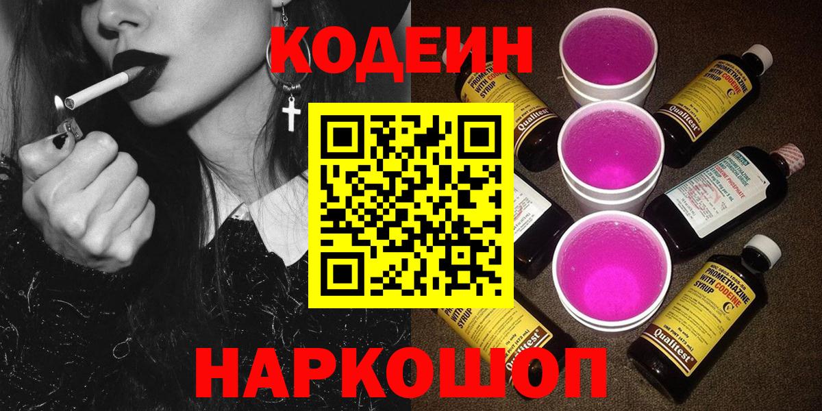 Codein Purple Drank Лыткарино