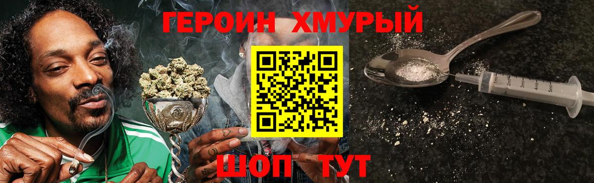 Героин Heroin  Вход с VPN  Лыткарино 
