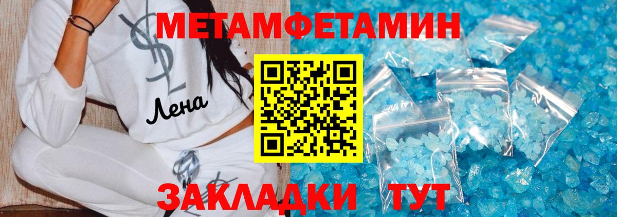 МЕТАМФЕТАМИН кристалл  Вход с VPN  Лыткарино 